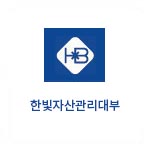 주식회사 한빛자산관리대부